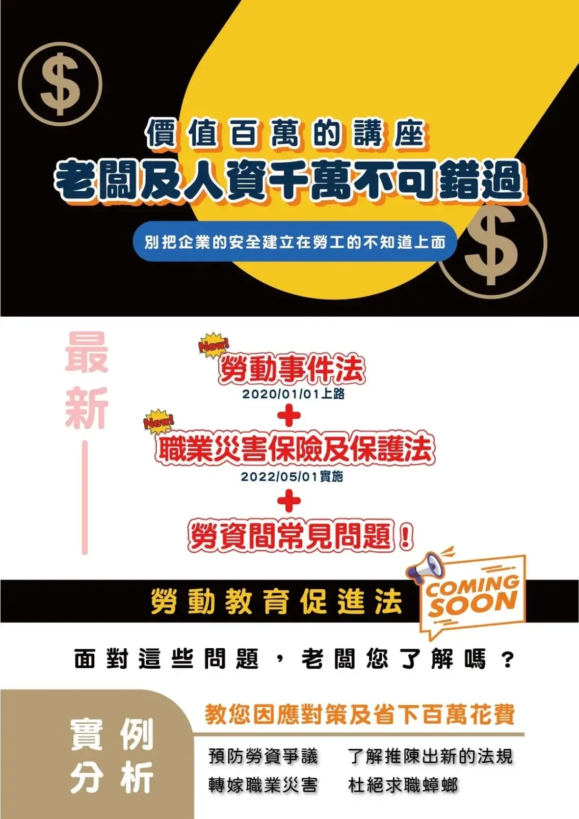 價值百萬的講座,老闆及人資千萬不可錯過