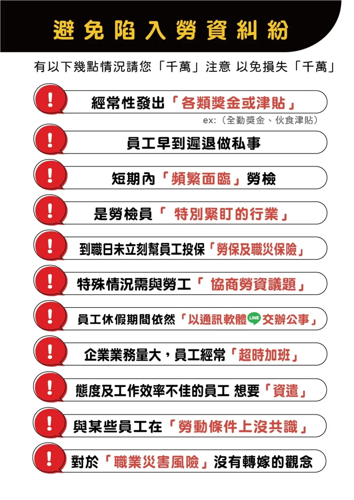 避免陷入勞資糾紛,以下情況千萬注意