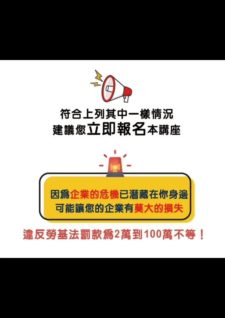 符合上列其中一樣情況,建議您立即報名本講座